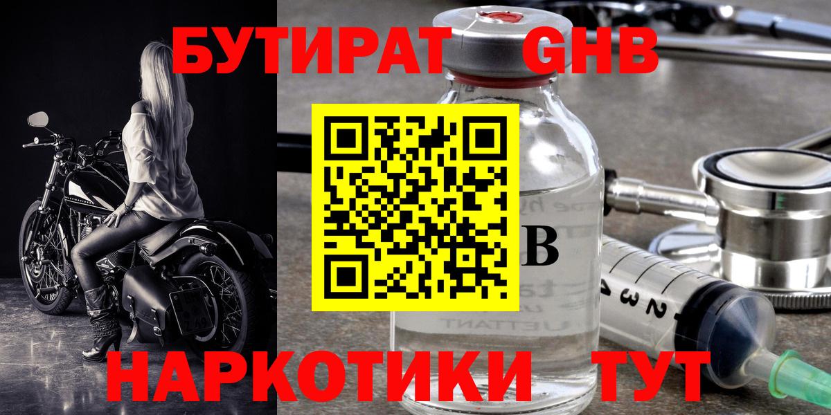 Обь  Бутират  Вход с VPN  Бутират жидкий экстази 