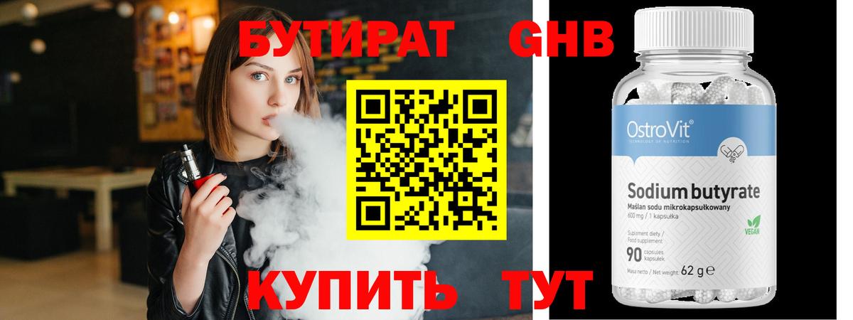 БУТИРАТ GHB Обь