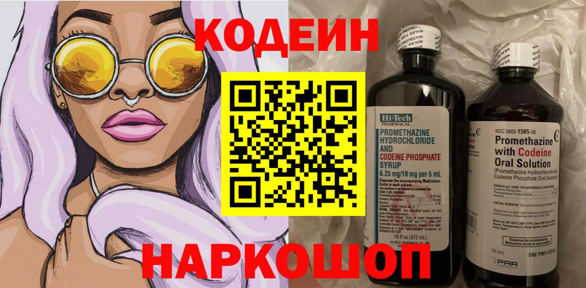 Обь  Кодеин Purple Drank  Вход с VPN 