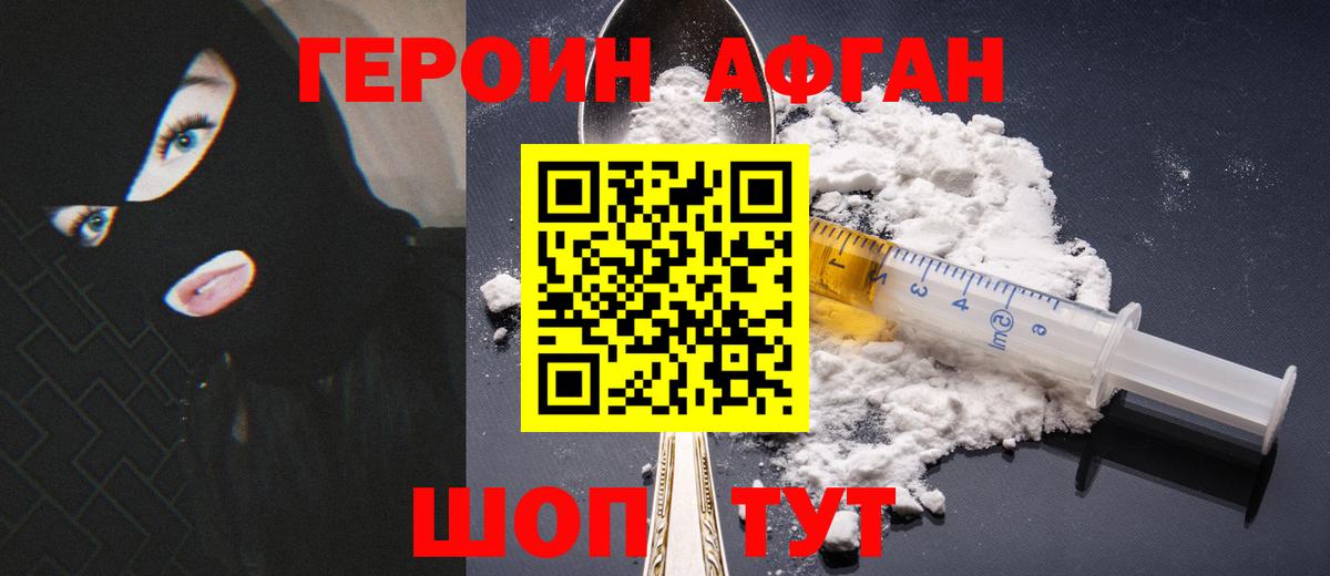 ГЕРОИН VHQ  Вход с VPN  Героин  Обь 
