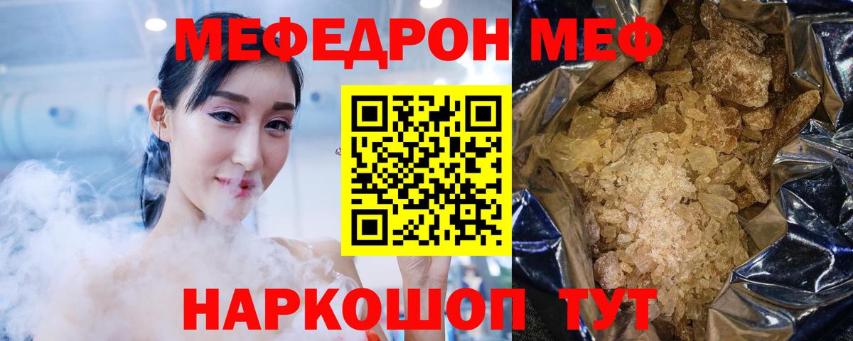 МЯУ-МЯУ  МЯУ-МЯУ кристаллы  Обь  Вход с VPN  Мефедрон кристаллы 