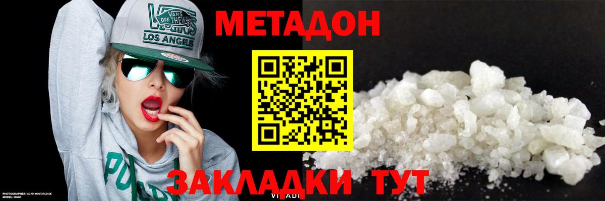 Метадон кристалл Обь